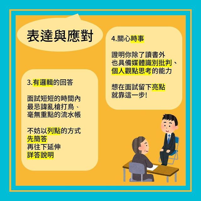 【高三升大必看🔎你不可不知的面試必勝守則💡】世新大學 口語傳播暨社群媒體學系   speech_edu-口語傳播暨社群媒體學系