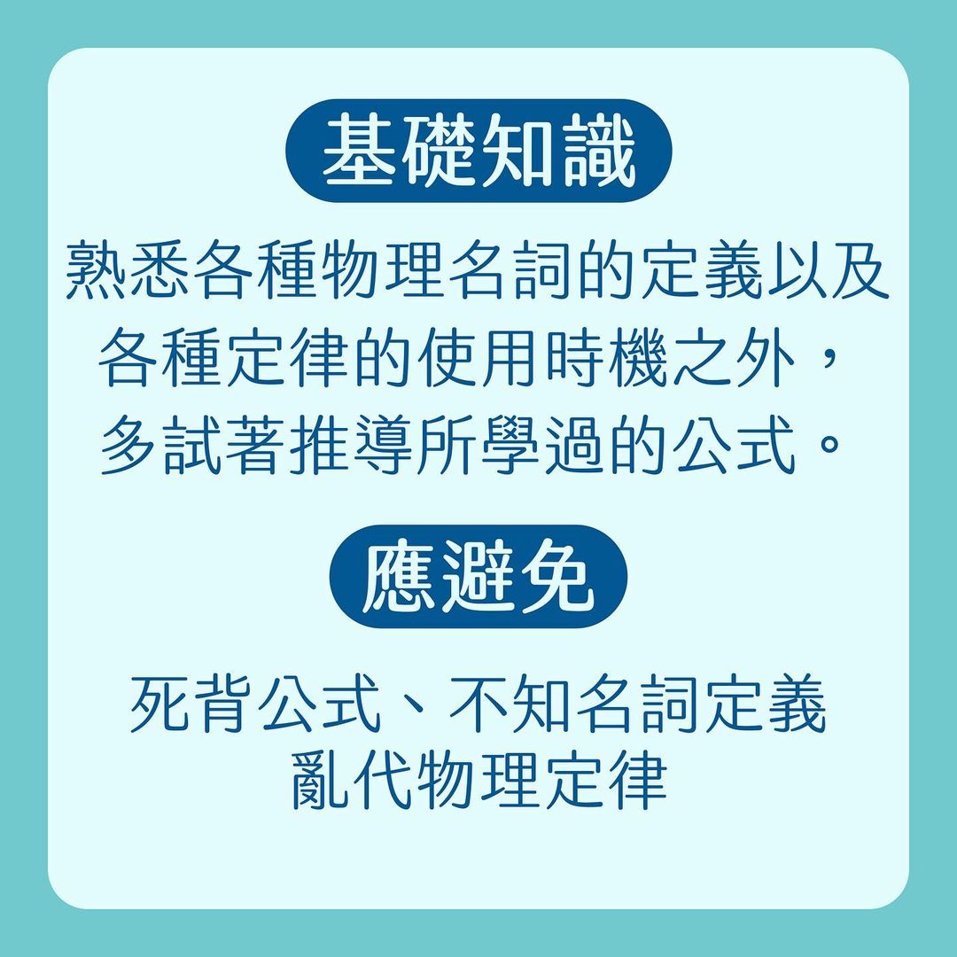 指考物理-高分訣竅｜Best Guide｜高中物理學習分享  the_best_guide_-升學