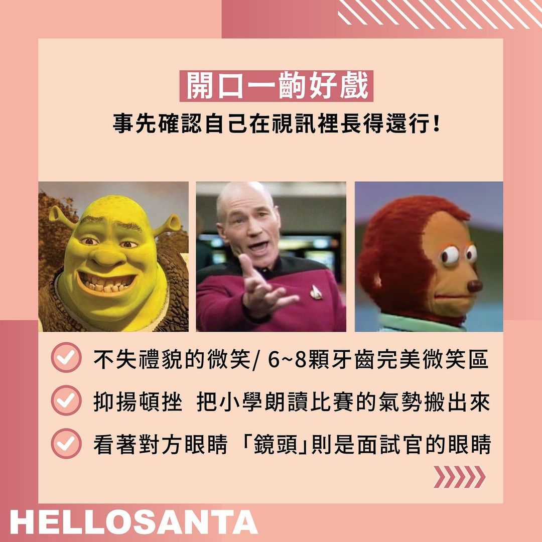 如何避免自毀前途的視訊面試 2｜個人要素篇｜Hello!Santa hellosanta_-找工作