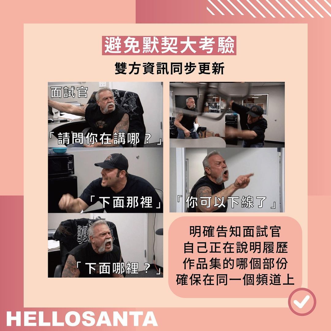 如何避免自毀前途的視訊面試 2｜個人要素篇｜Hello!Santa hellosanta_-找工作