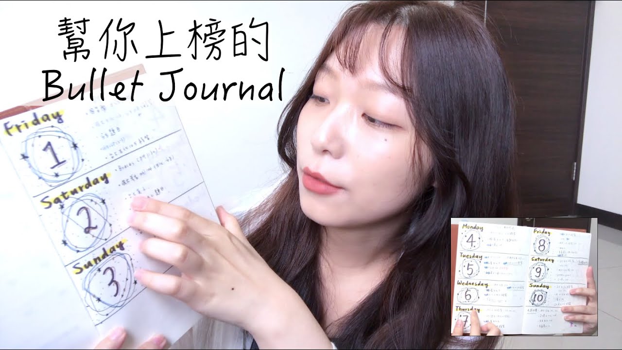 考生請進：台大、交大、成大 上榜心得分享, 考試 bullet journal 公開｜Hi it’s Karen-bullet journal