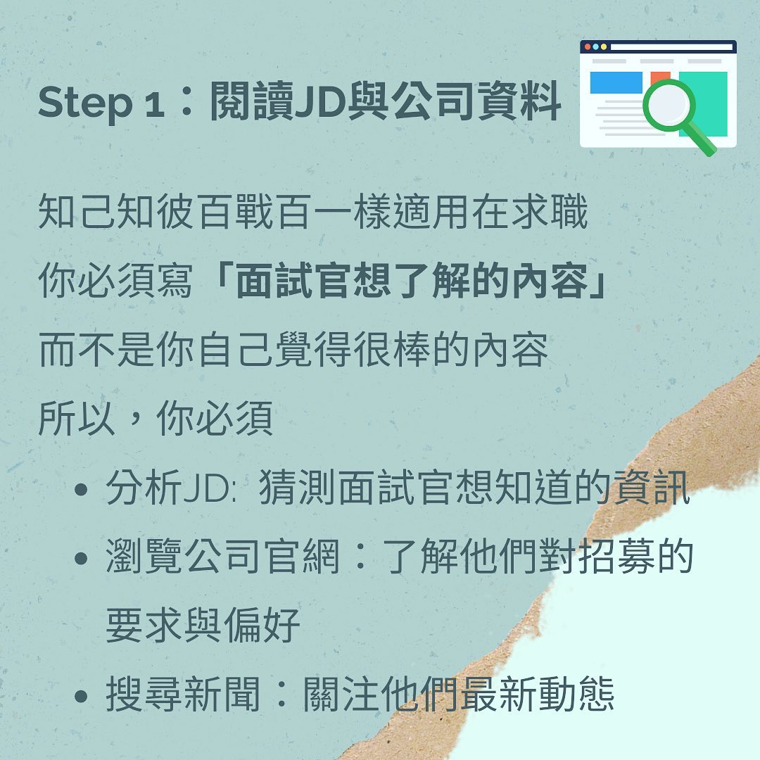 履歷改造大解密- 打造讓人想閱讀的完美履歷｜Dora 職涯諮詢/職場社交/網路科技業獵頭  careerlife.dora-找工作