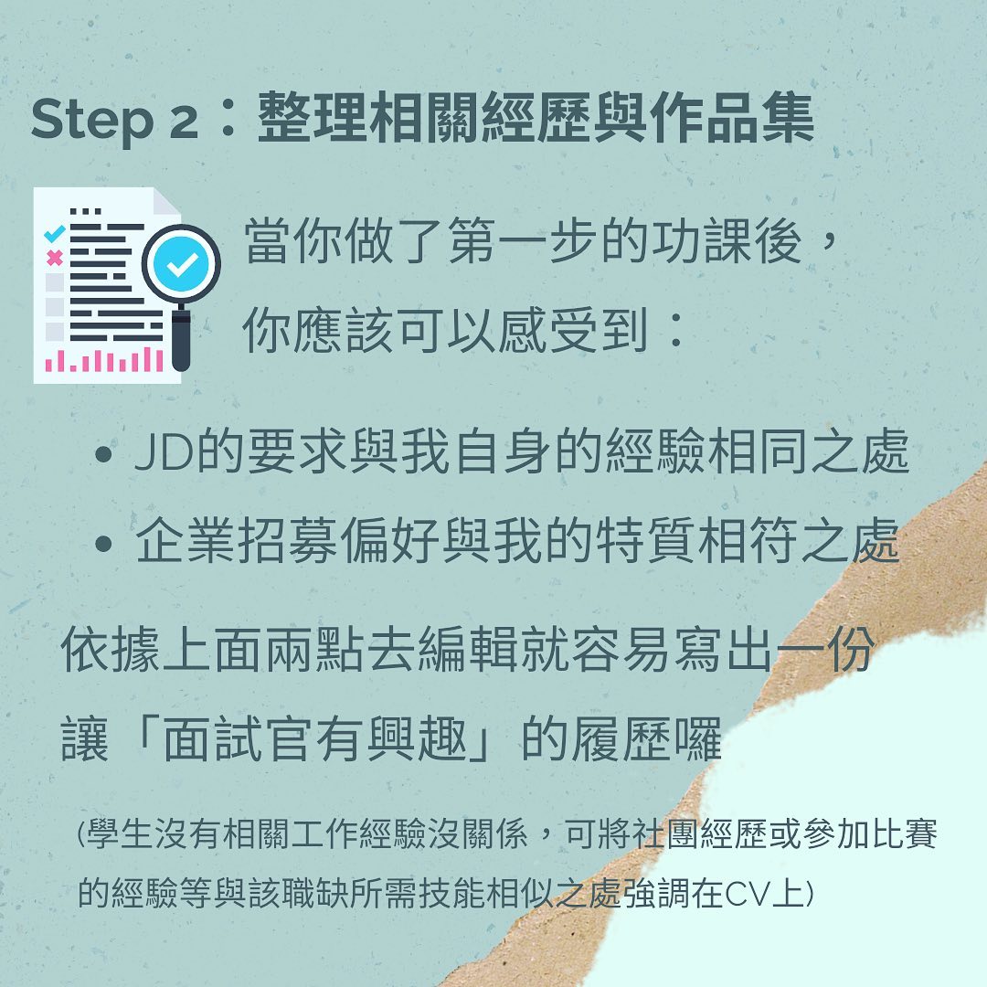 履歷改造大解密- 打造讓人想閱讀的完美履歷｜Dora 職涯諮詢/職場社交/網路科技業獵頭  careerlife.dora-找工作