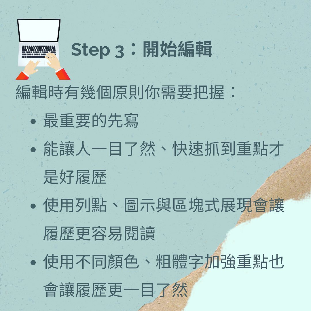 履歷改造大解密- 打造讓人想閱讀的完美履歷｜Dora 職涯諮詢/職場社交/網路科技業獵頭  careerlife.dora-找工作
