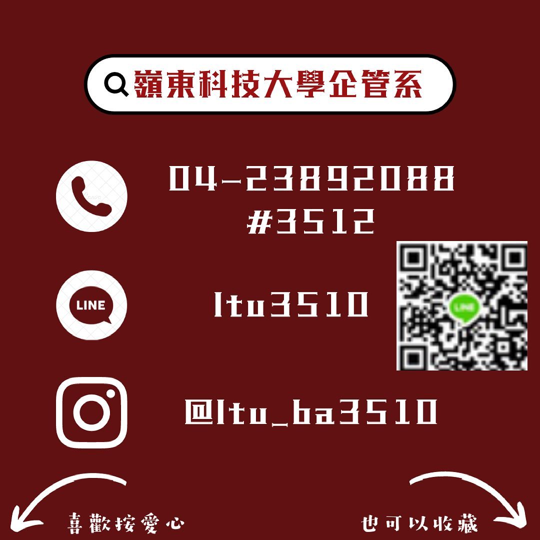 嶺東科大企管系-第二階段評分標準｜嶺東企管系  ltu_ba3510-升學面試
