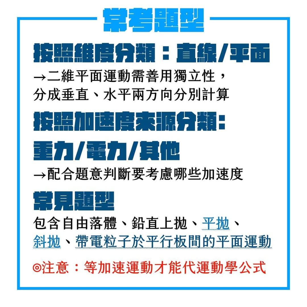 指考物理-運動學重點整理|Best Guide|你的學習好夥伴 the_best_guide_-108課綱 指考物理-運動學重點整理|Best Guide|你的學習好夥伴 the_best_guide_-108課綱