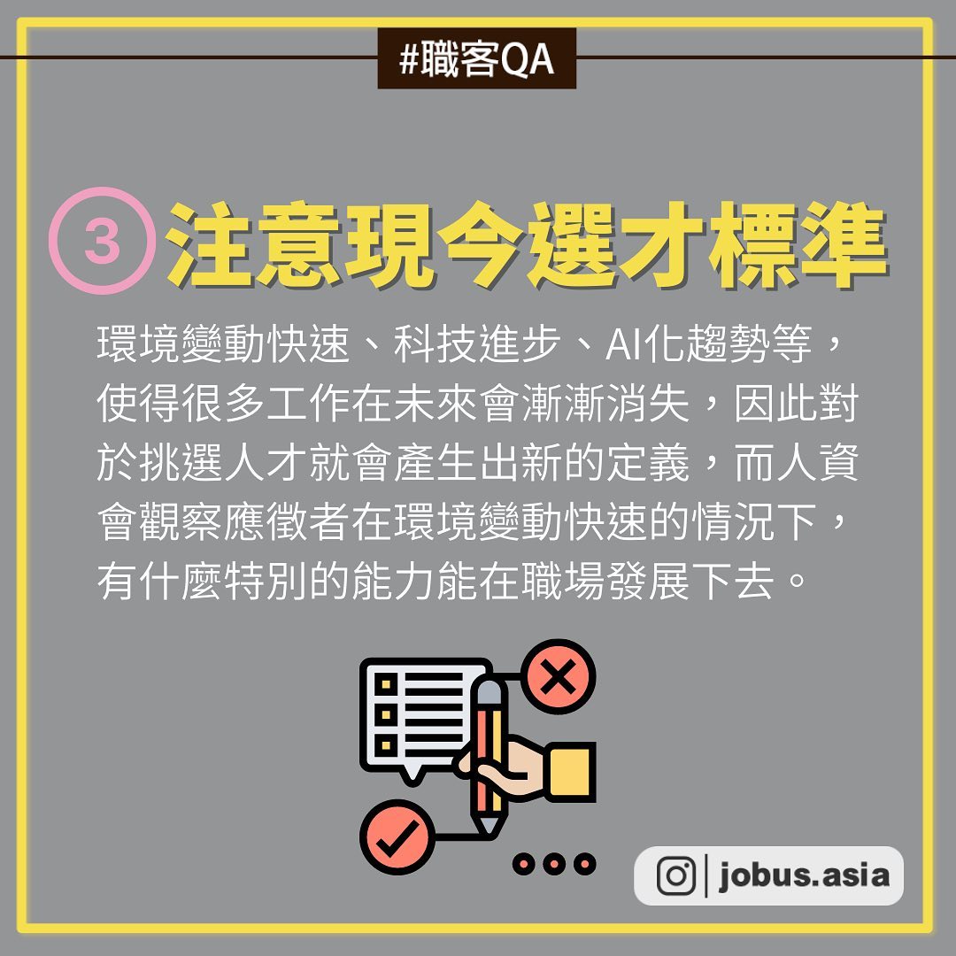 #職課Q&A 這麼做人資優先注意我！｜JobUs職場小旅行  jobus.asia-人資