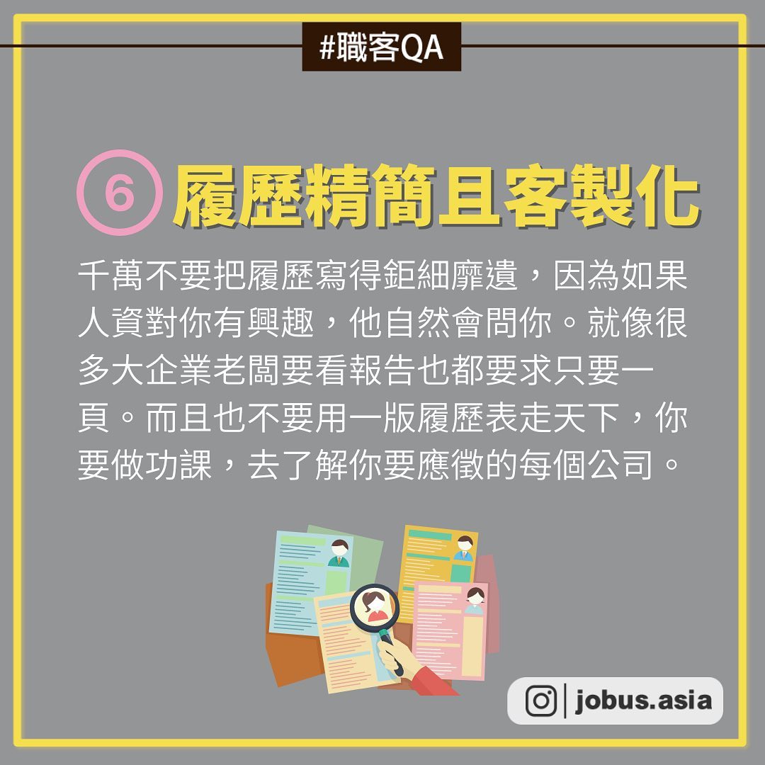 #職課Q&A 這麼做人資優先注意我！｜JobUs職場小旅行  jobus.asia-人資