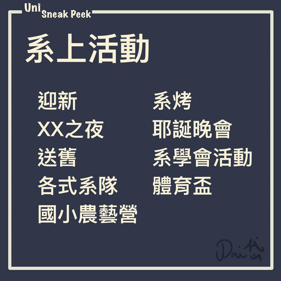 台灣大學農藝學系｜Uni Sneak Peek🔍  samuel_dai_diary-升學