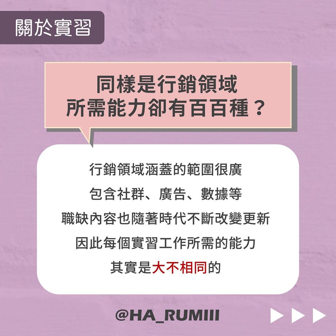 統整實習生必備技能 該怎麼呈現行銷履歷｜Rumi 🍡行銷知識｜實習講座｜好書分享   ha_rumiii-行銷