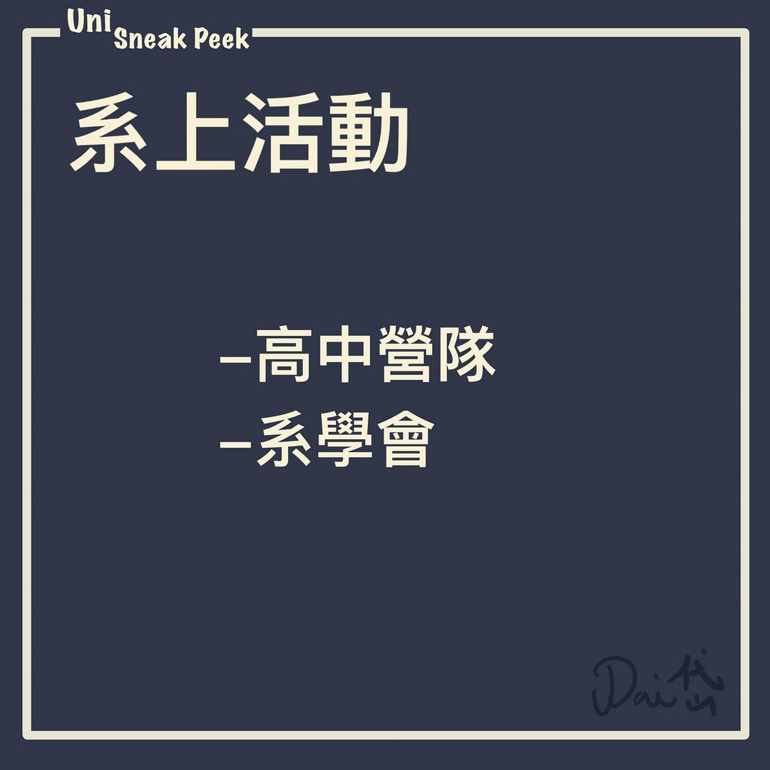 台北大學經濟學系｜Uni Sneak Peek🔍 samuel_dai_diary-升學