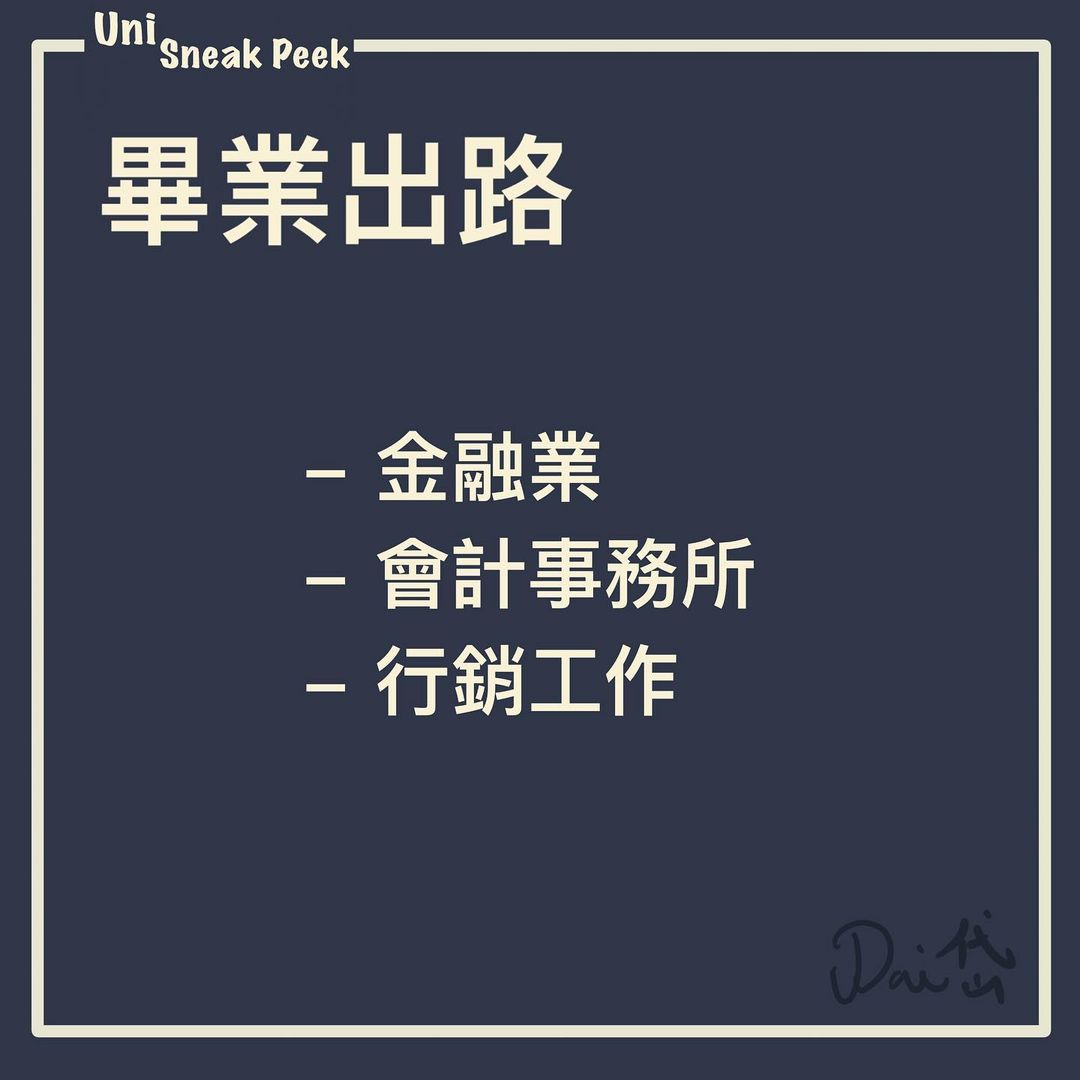 台北大學經濟學系｜Uni Sneak Peek🔍 samuel_dai_diary-升學