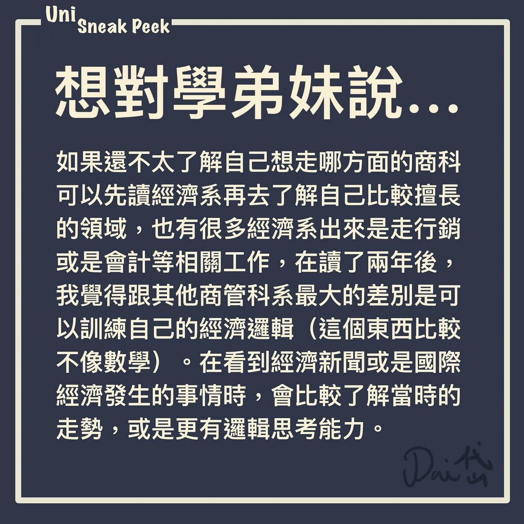 台北大學經濟學系｜Uni Sneak Peek🔍 samuel_dai_diary-升學