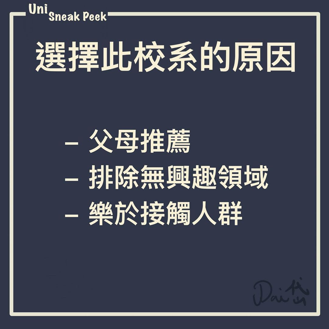 高雄師範大學特殊教育學系｜Uni Sneak Peek🔍 samuel_dai_diary-升學