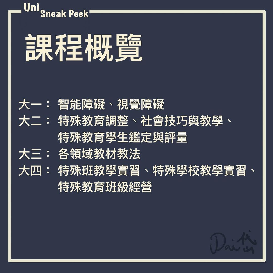 高雄師範大學特殊教育學系｜Uni Sneak Peek🔍 samuel_dai_diary-升學