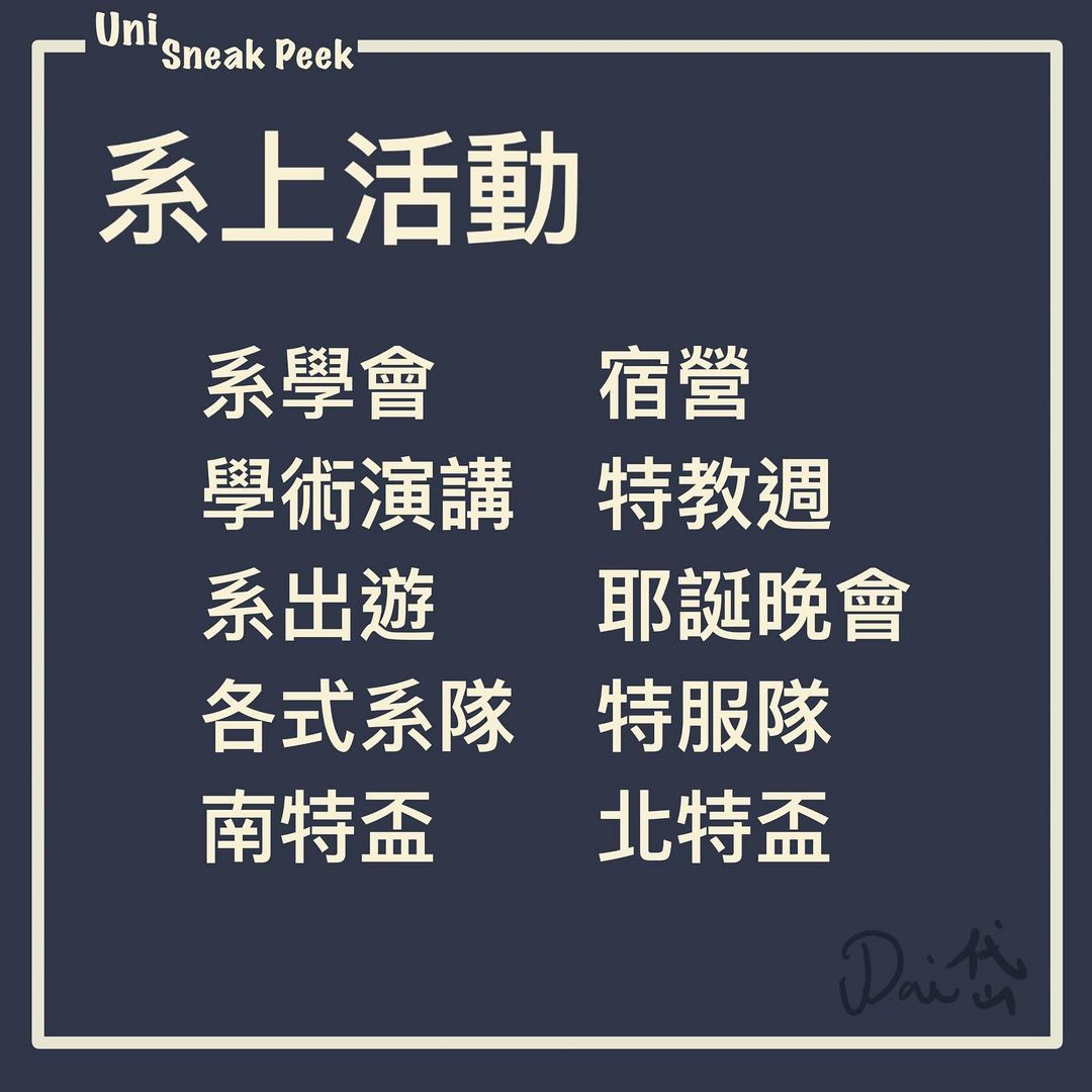 高雄師範大學特殊教育學系｜Uni Sneak Peek🔍 samuel_dai_diary-升學