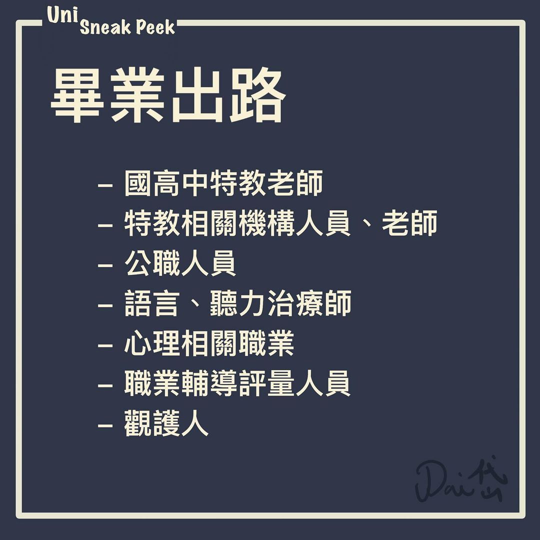 高雄師範大學特殊教育學系｜Uni Sneak Peek🔍 samuel_dai_diary-升學