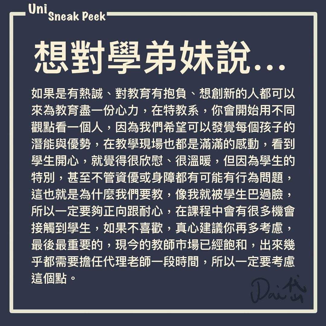 高雄師範大學特殊教育學系｜Uni Sneak Peek🔍 samuel_dai_diary-升學