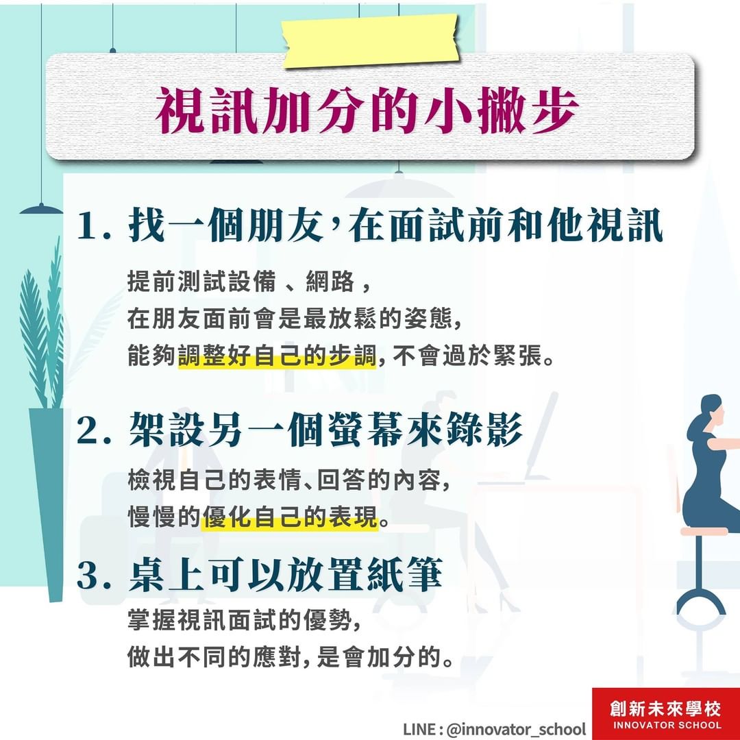 從面試失敗經驗中，提取的求職養分｜創新未來學校 數位行銷｜PM｜產品經理｜商務企劃 職場進修   innovatorschool-找工作