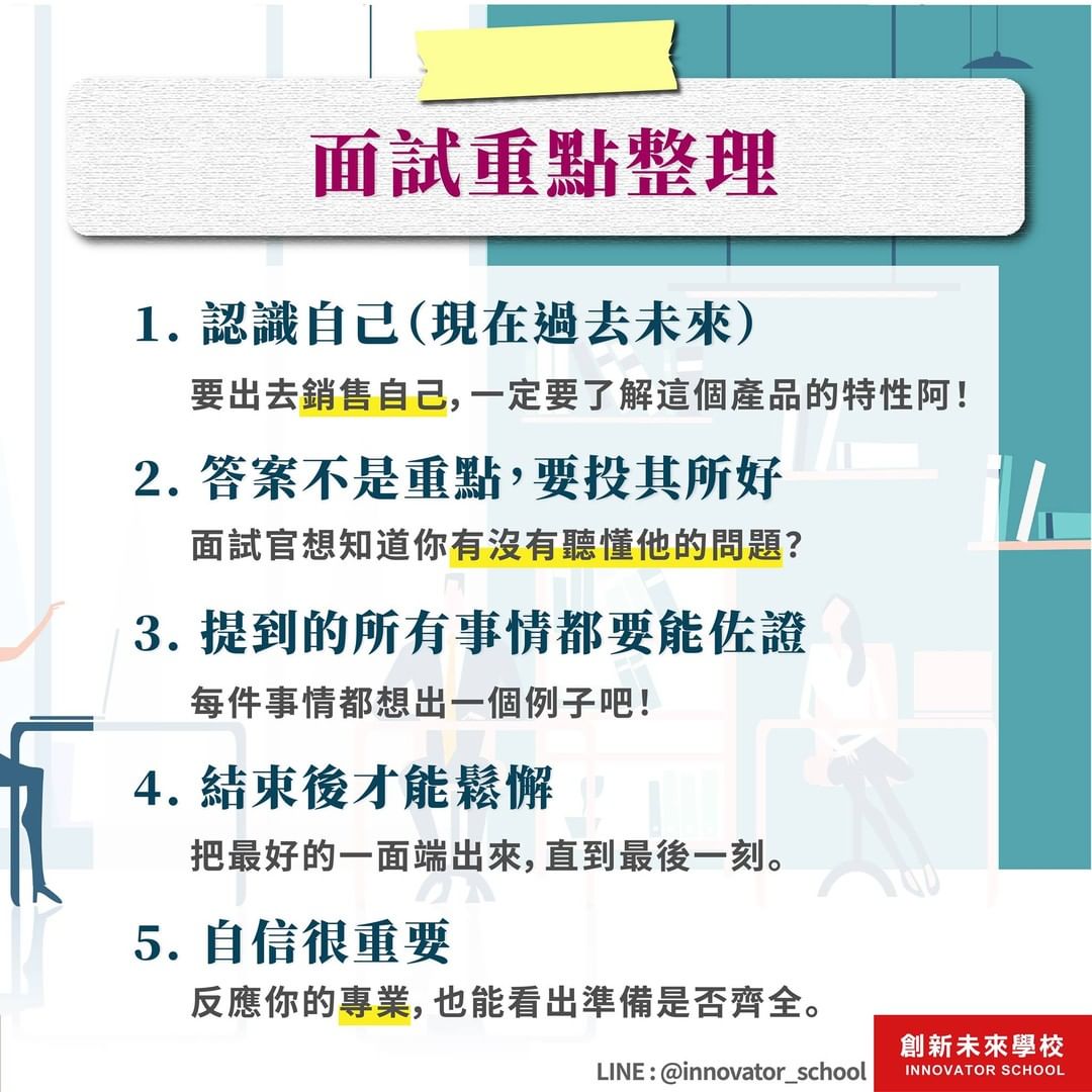 從面試失敗經驗中，提取的求職養分｜創新未來學校 數位行銷｜PM｜產品經理｜商務企劃 職場進修   innovatorschool-找工作