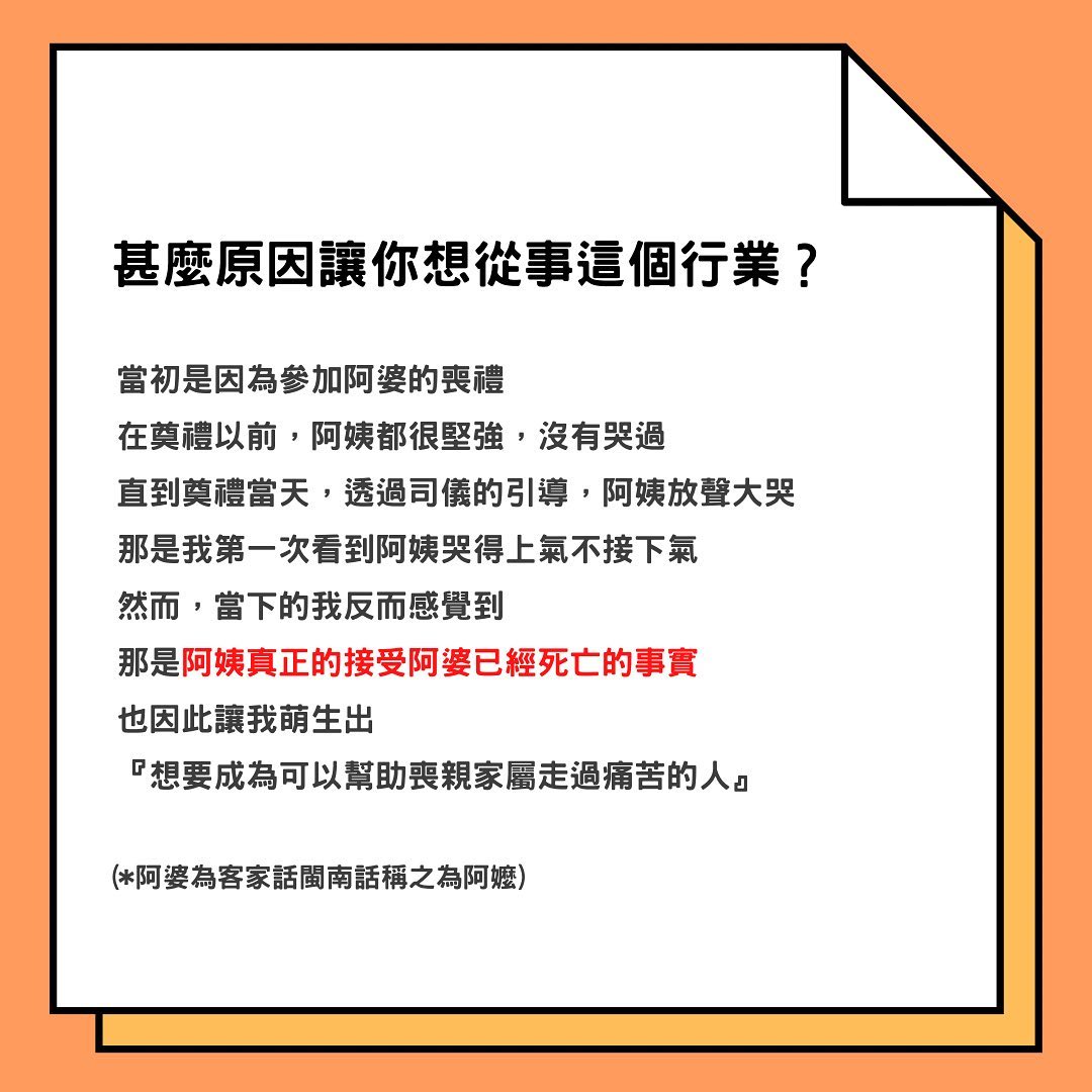 殯葬業實習分享｜新鮮人新鮮事✨ 學習｜語錄｜職涯故事   freshman_0704-生死學系