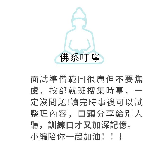 商學院面試時事怎麼準備？報章雜誌媒體篇｜阿彌陀佛系學習法  buddhistudy-升學面試