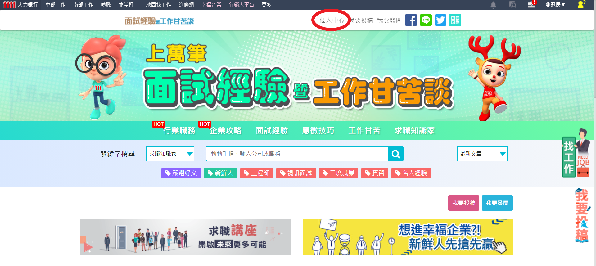 面試經驗談個人中心教學圖1
