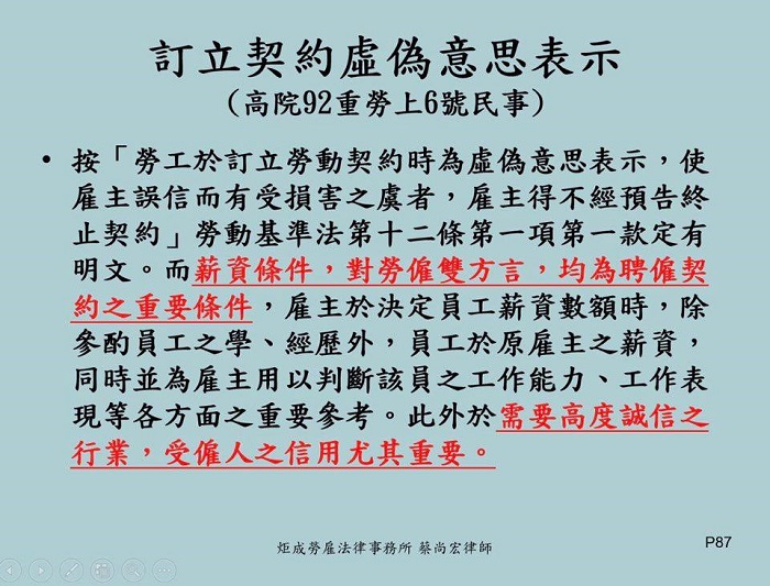 勞工欺騙雇主，謊報以前工作薪資？｜蔡尚宏專欄-勞工欺騙