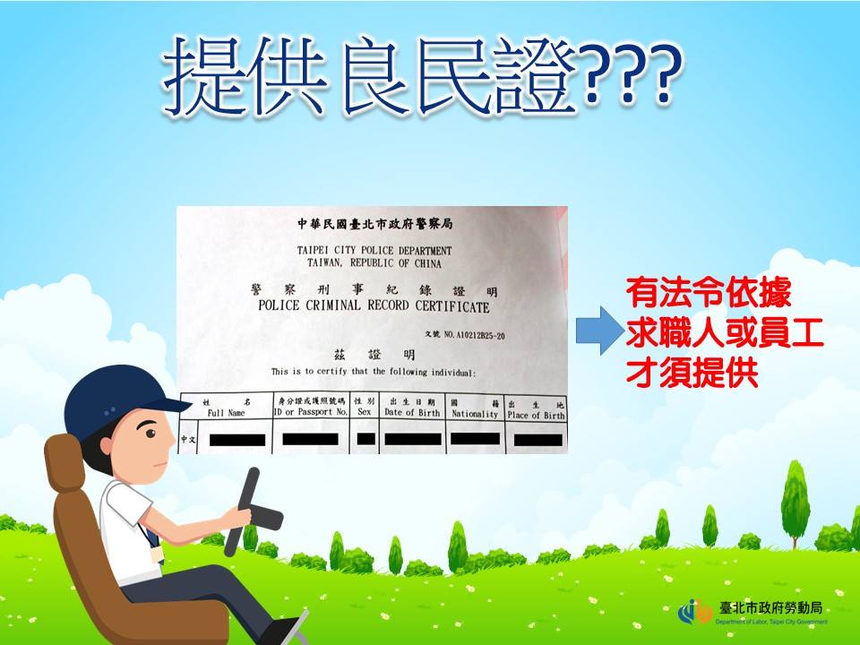事業單位可否要求應徵之員工提供良民證？－以物流人員為例｜沈以軒專欄-沈以軒專欄