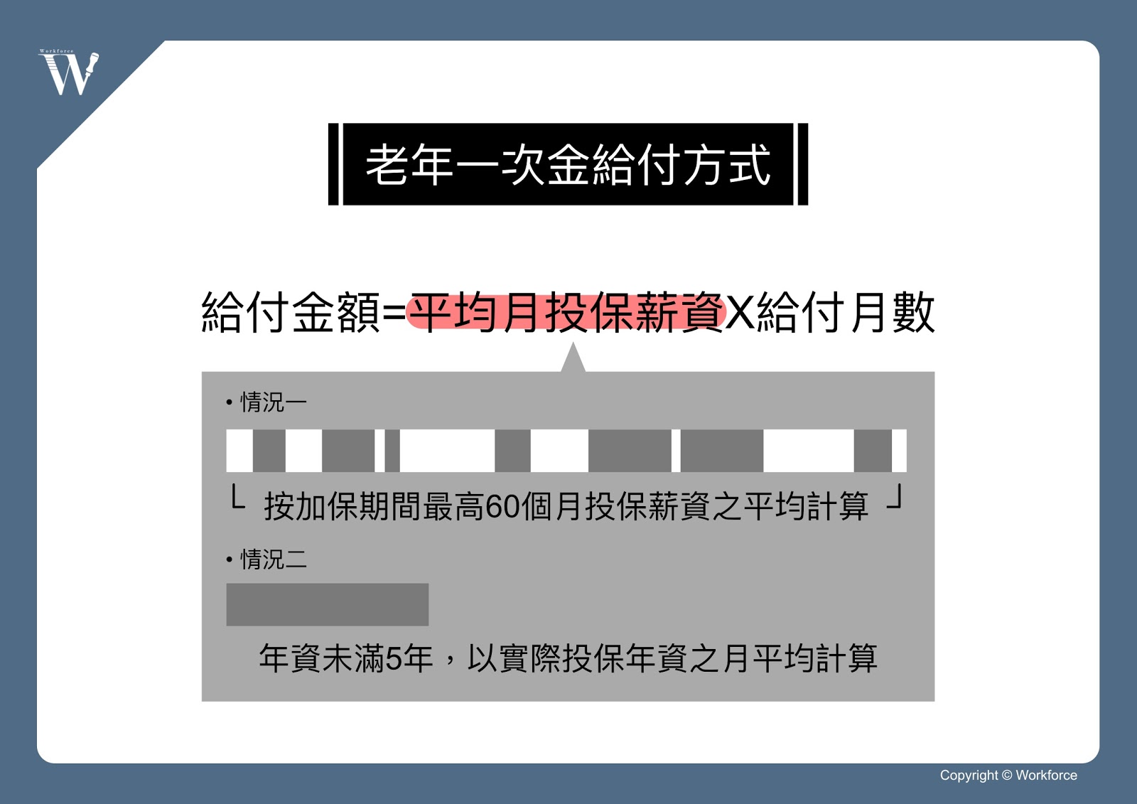 預約無慮的老後？教你看懂勞工退休金制度（下）｜勞動力量-老年年金