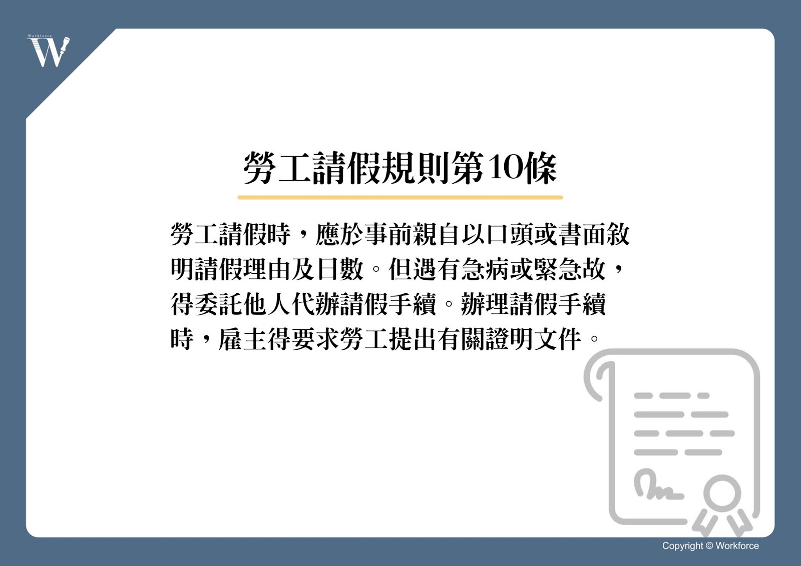 七種可以向老闆請「公假」情況｜勞動力量-公假