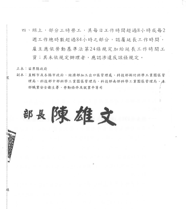 【最新函釋】比照政府行政機關辦公日曆表出勤之事業單位，其部分工時勞工亦得比照適用。-HR