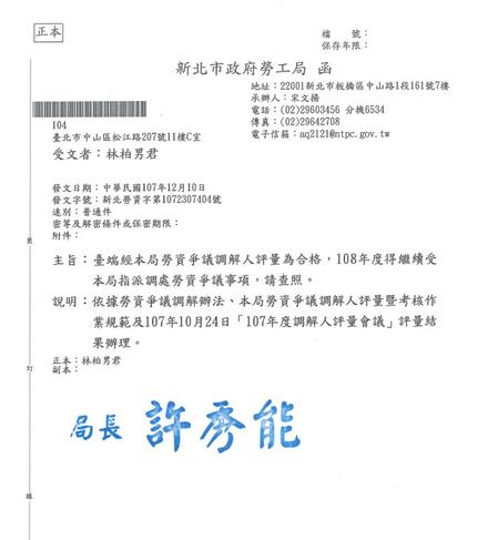 勞資調解 - 注意事項, 流程｜林柏男專欄-HR