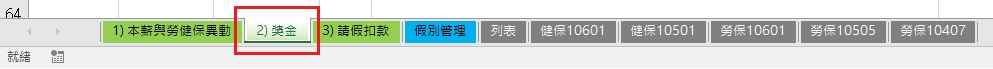 [Excel大小事] 2020個人薪資表試算~你的薪資算對了嗎？(適用109勞保級距)-109勞保級距