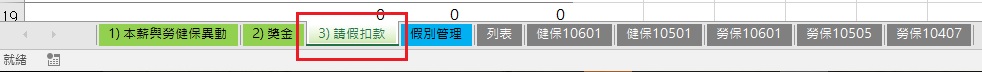 [Excel大小事] 2020個人薪資表試算~你的薪資算對了嗎？(適用109勞保級距)-109勞保級距