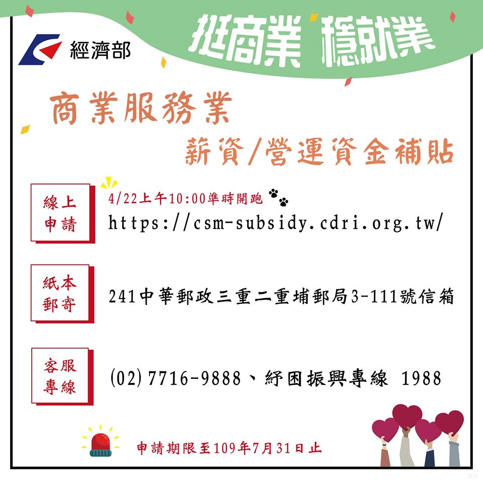 經濟部辦理「受嚴重特殊傳染性肺炎影響之艱困事業薪資及營運資金補貼」上路了！！｜小賀老師-HR