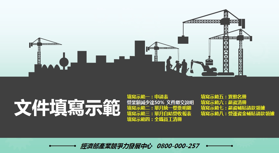 製造業及其技術服務業薪資及營運資金補貼｜經濟部-HR