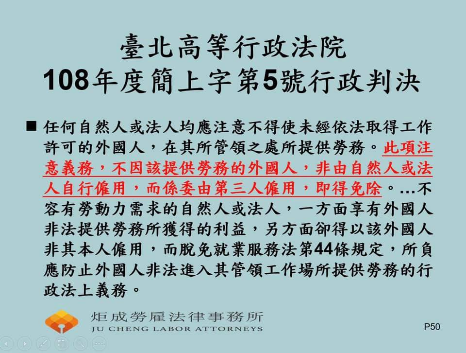 收容外國人從事工作，無法得知是否取得工作許可，是否有違反就服法第44條的規定呢？｜蔡尚宏專欄-HR