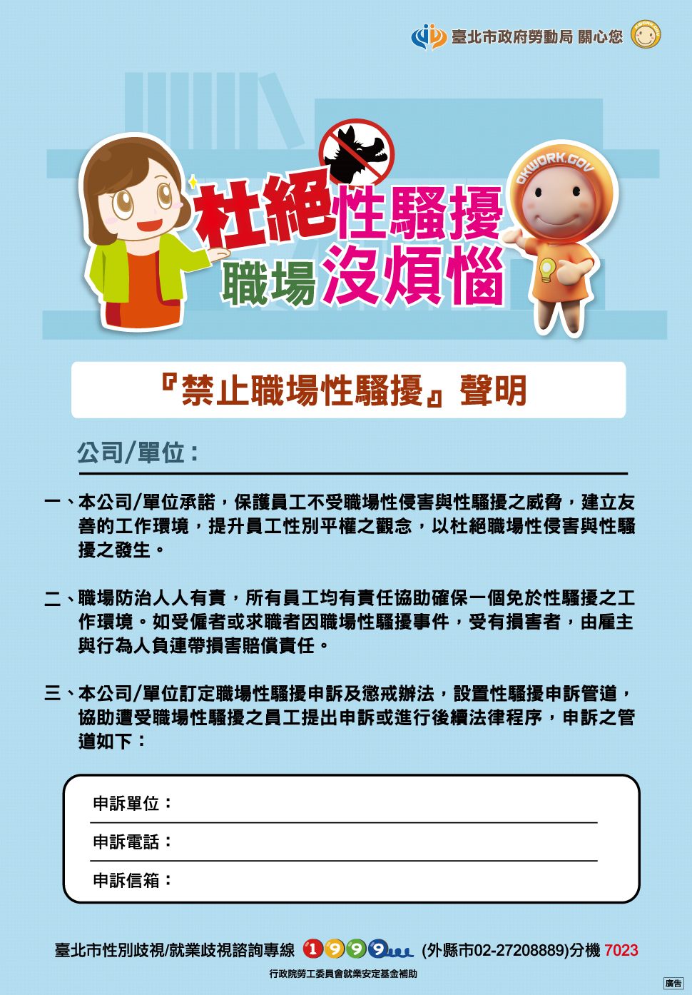 台北市勞動局職場性別平等百寶箱-HR