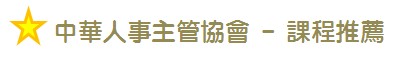 年後離職潮來襲！企業留才別忽略這３件事-人資
