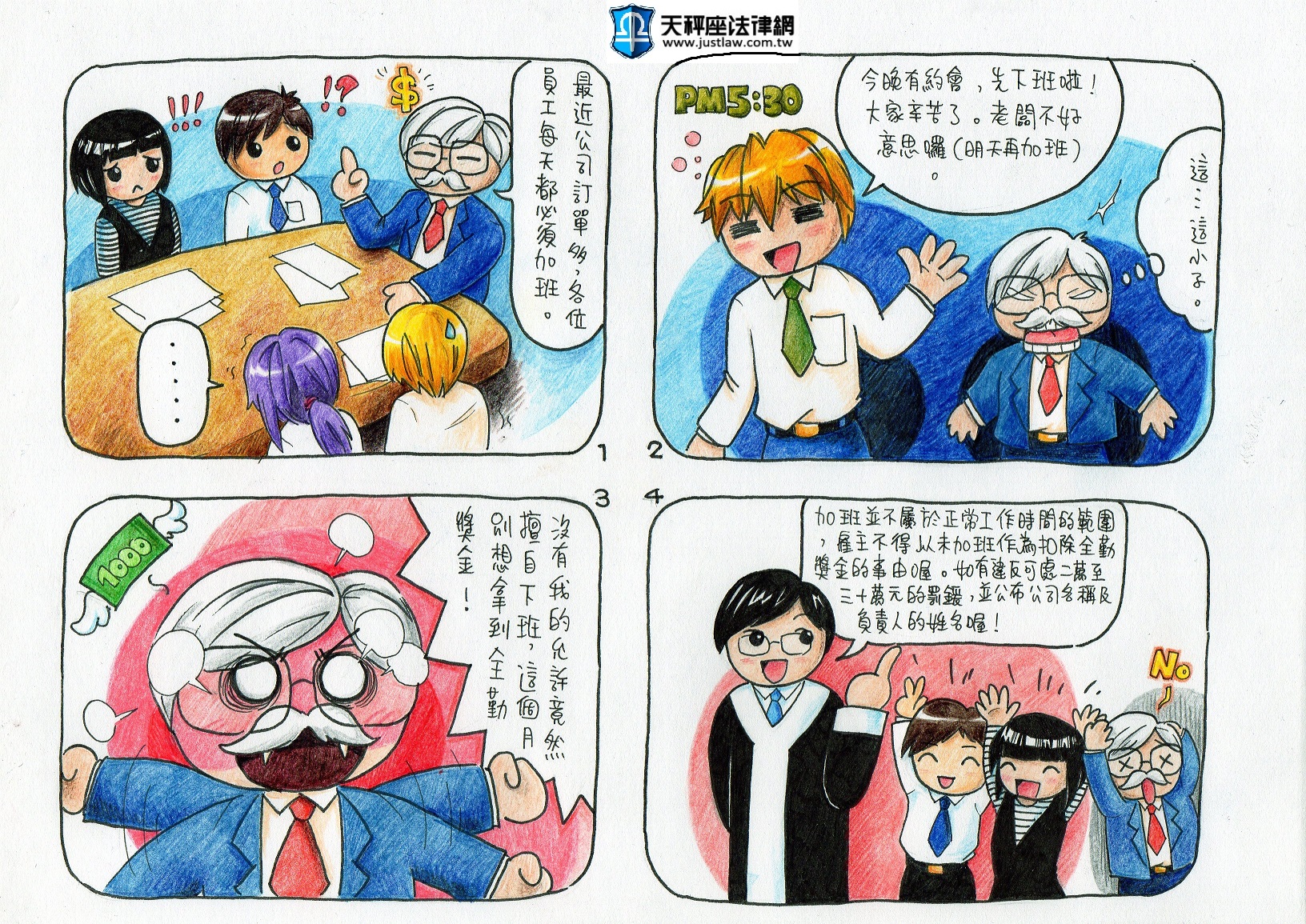 勞工不加班，可扣全勤獎金？｜天秤座法律事務所-HR