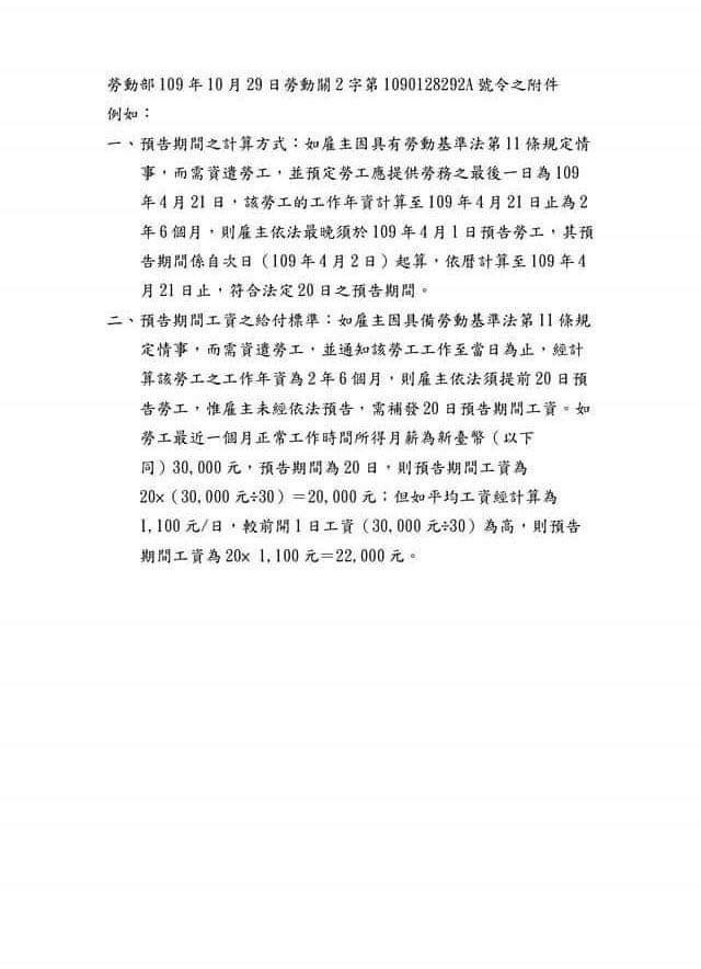 勞動部令：核釋「勞動基準法」第16條第1項及第3項關於預告期間計算及預告期間工資給付標準之相關規定，自即日生效-HR