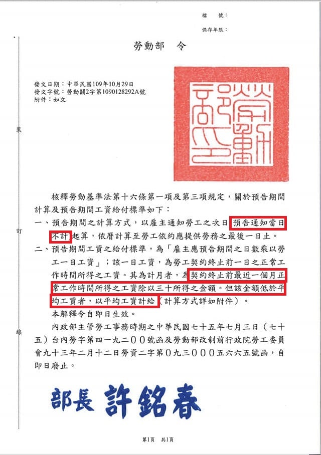 勞動部最新公告，資遣預告期與工資算法｜中華民國勞資關係協進會-HR