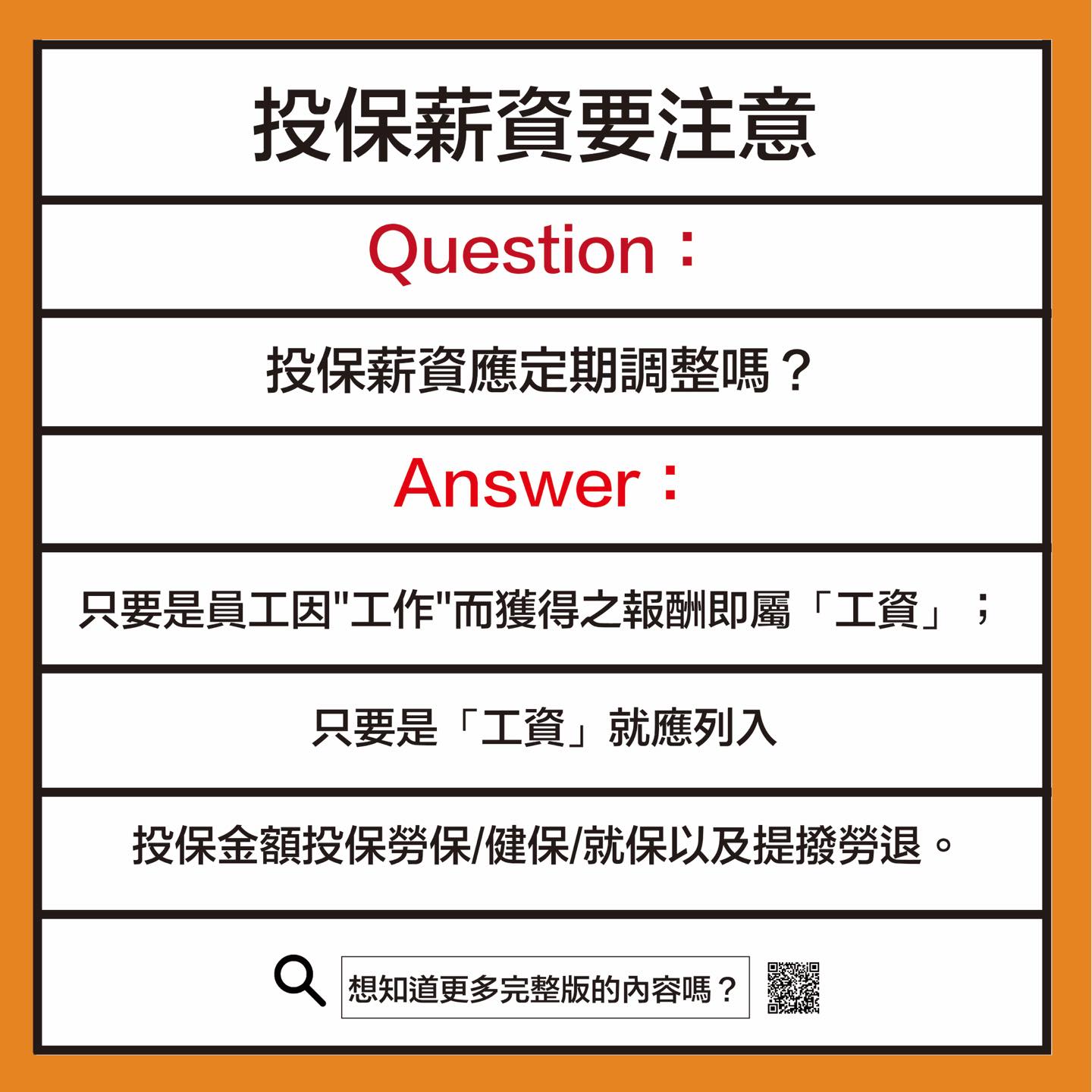 投保薪資要注意｜小賀老師-HR