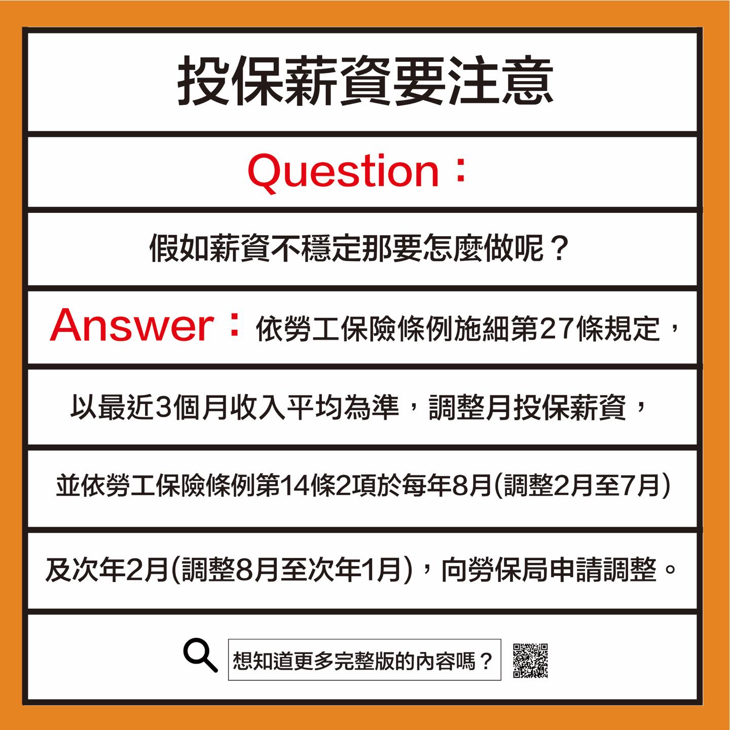 投保薪資要注意｜小賀老師-HR