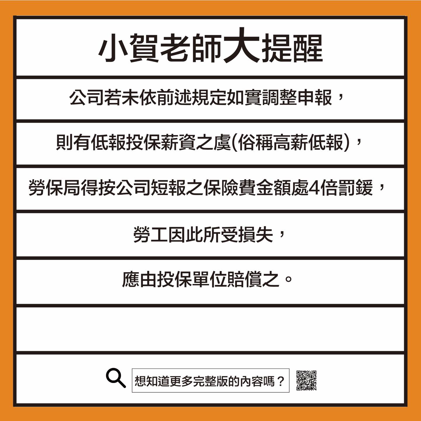 投保薪資要注意｜小賀老師-HR