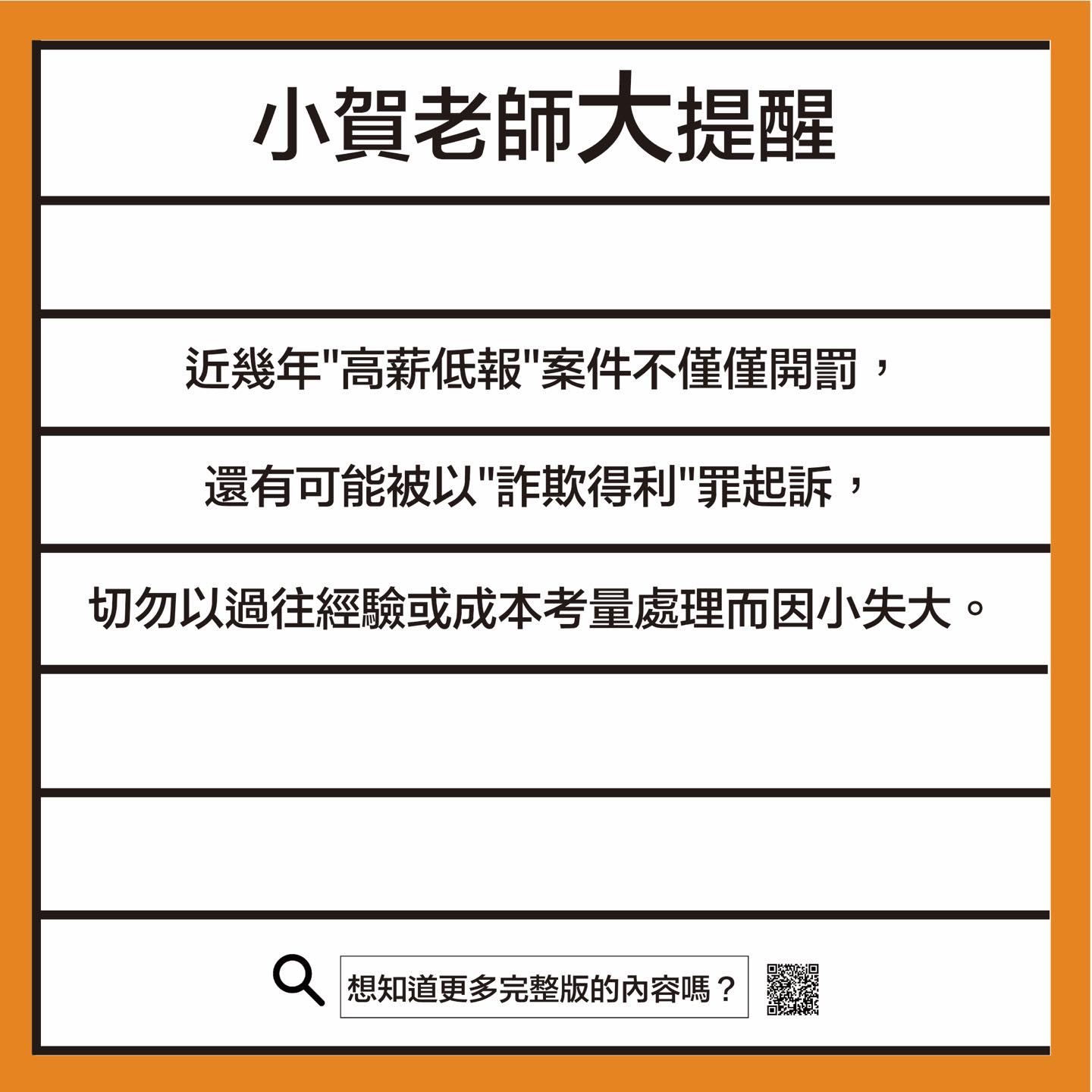 投保薪資要注意｜小賀老師-HR