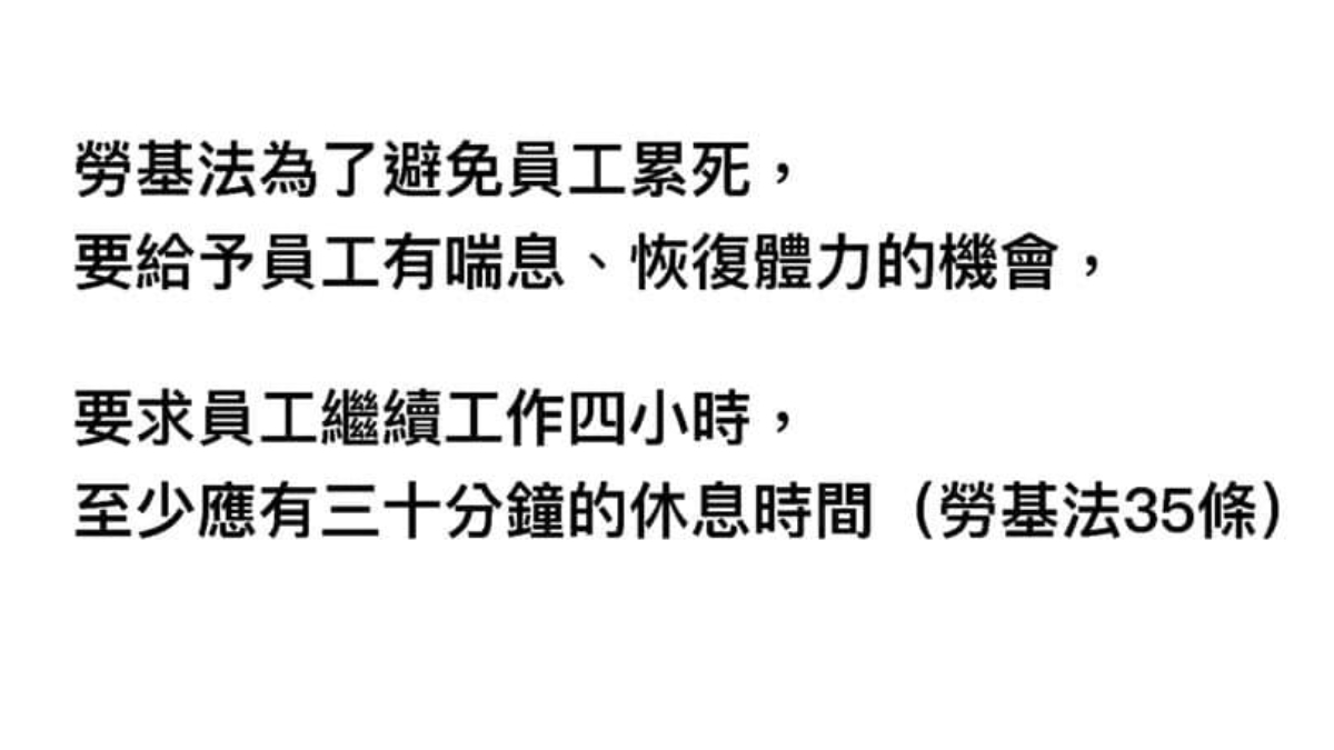 上班一整天，可以都不給員工休息嗎？-HR