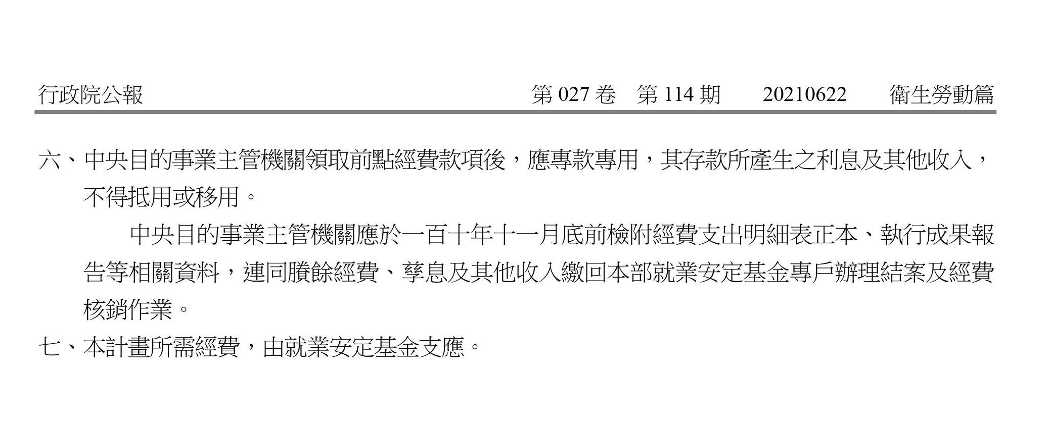 【勞動部令】7點說明：因應新冠肺炎協助各部會辦理「停業員工」生活補貼計畫-HR