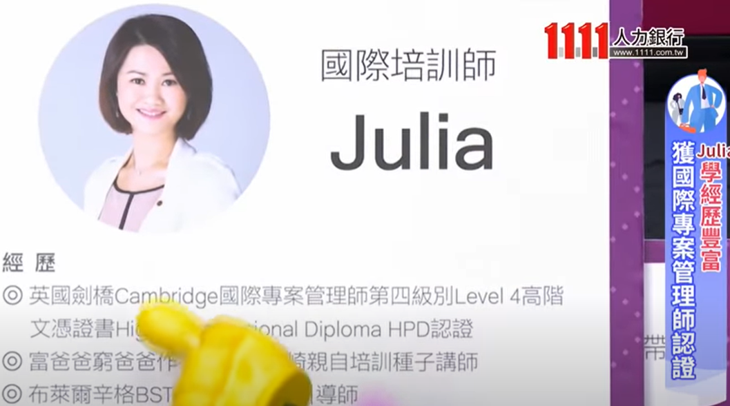 國際培訓師教你怎麼做會成功的生意-1111人力銀行